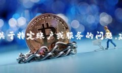 抱歉，您提到的“tokenim账户不存在”似乎与我们
