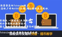 将USDT转到Tokenim平台的步骤如下：### 步骤一：准