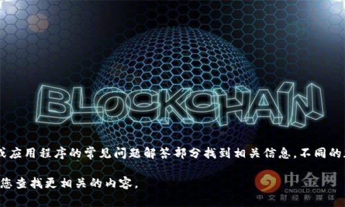 有关Tokenim充币的最低数量，您通常可以在Tokenim的官方网站或应用程序的常见问题解答部分找到相关信息。不同的加密货币平台可能有不同的要求，因此建议您查看最新的官方信息。

如果您有具体的加密货币或交易所可以提供更多细节，我可以帮助您查找更相关的内容。