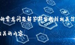 有关Tokenim充币的最低数量，您通常可以在Tokeni