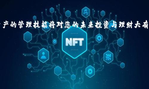区块链技术的迅猛发展让越来越多的人关注到数字资产的管理与投资，其中TokenIM作为一款优秀的数字资产钱包，自然吸引了不少用户的目光。TokenIM不仅支持多种主流数字货币的存储与交易操作，还有着安全性高、操作简单等特点。本文将详细介绍如何在TokenIM上注册账户，以便您更好地管理自己的数字资产。

什么是TokenIM
TokenIM是一款为数字货币爱好者精心设计的钱包应用，旨在提供便捷、安全的数字货币存储和交易体验。用户可以在TokenIM上管理比特币、以太坊等多种主流数字货币，非常适合刚刚接触区块链技术的新手以及经验丰富的投资者。

注册TokenIM账户的准备工作
在您开始注册TokenIM之前，确保您已经准备好以下几个事项：
ul
    listrong手机或平板电脑：/strongTokenIM目前主要支持移动端使用，您需要在手机或平板上进行下载和注册。/li
    listrong稳定的网络连接：/strong请确保您的设备连接到稳定的Wi-Fi或移动数据，以避免在注册过程中出现网络中断。/li
    listrong有效的邮件地址：/strong您需要一个有效的电子邮件地址，以便接收注册确认与安全通知。/li
/ul

TokenIM注册步骤
接下来，我们将详细阐述如何在TokenIM上注册一个新账户。整个过程简单明了，即便是没有经验的用户也能轻松上手。

步骤一：下载TokenIM应用
首先，您需要下载TokenIM应用。您可以在手机的应用商店（如Apple Store或Google Play）中搜索“TokenIM”，找到并下载安装。安装完成后，点击图标打开应用。

步骤二：选择注册选项
打开TokenIM应用后，您将看到一个欢迎界面。此时，找到“注册”选项并点击进入。请注意，如果您已有账户，可以选择“登录”前往已有账户。

步骤三：填写注册信息
在注册页面，您需要填写一些基本信息。这通常包括：
ul
    listrong邮箱地址：/strong输入您常用的邮箱地址。/li
    listrong设置密码：/strong创建一个安全的密码，建议使用字母、数字和特殊字符的组合，以增强密码的强度。/li
    listrong验证码：/strong完成应用内的验证码验证，确保您不是机器人。/li
/ul

步骤四：阅读并接受用户协议
在填写完基本信息后，系统会要求您阅读并接受用户协议。建议您仔细阅读这些条款，确认自己对平台的使用规则和责任有清晰的了解。

步骤五：完成注册
完成以上步骤后，点击“注册”按钮，系统会向您提供的邮箱发送一封验证邮件。请检查您的邮箱，点击邮件中的链接以激活您的账户。

步骤六：设置安全性选项
一旦您的账户被激活，您可以重新登录TokenIM。在此过程中，建议您设置二次验证等安全性选项，以最大程度地保护您的账户安全。

注册后的注意事项
注册完成后，您进入了管理数字资产的新世界。在此，我想提供几点建议，以帮助您更好地使用TokenIM：
ul
    listrong安全性：/strong定期更换密码，避免在公用设备上登录您的账户。/li
    listrong备份安全信息：/strong确保您备份好钱包的助记词或私钥，以防丢失。/li
    listrong了解市场：/strong时刻关注市场信息和动态，合理规划投资策略，不盲目跟风。/li
/ul

总结
注册TokenIM账户的过程非常简单，遵循以上步骤，您便可以在数字资产的世界中开始您的旅程。随着区块链技术的不断发展，掌握数字资产的管理技能将对您的未来投资与理财大有裨益。希望本文能助您顺利完成注册，并在数字货币的世界中找到自己的方向！

关键词
TokenIM, 数字钱包, 区块链/guanjianci

轻松注册TokenIM：开启您的数字资产管理之旅