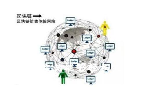 要将 Token (如 USDT) 转换为 TRON (TRX)，通常可以通过以下几种方法进行交易或兑换。下面是一个逐步的指南，帮助你完成这一过程。

第1步：选择一个加密货币交易平台
首先，你需要找到一个支持 USDT 与 TRX 交易的加密货币交易所。常见的平台包括 Binance、Huobi、OKEx 和 KuCoin 等。这些平台为用户提供安全、高效的交易环境，并且通常会有相对较低的交易费用。

第2步：创建并验证账户
如果你还没有账户，按照平台的指引创建一个，并完成用户身份验证（KYC）。KYC 通常需要你提供身份证件和其他个人信息，以便交易所确保账户安全。这个过程可能需要数分钟到数小时不等，具体取决于交易所的审核速度。

第3步：充值 USDT
在账户创建并验证后，前往你的账户仪表盘，找到 “充值” 选项。选择 USDT 并生成一个充值地址，将你持有的 USDT 从你的钱包或其他交易所转账到该地址。充值完成后，USDT 将出现在你的账户余额中。

第4步：进行交易
在交易所的交易页面，选择交易市场，通常会有 “USDT/ TRX” 的市场可供选择。输入你想要购买的 TRX 数量，交易所会自动显示你需花费的 USDT 数量。确认交易信息无误后，提交订单。

第5步：提取 TRX
交易完成后，你的账户余额应会显示已购买的 TRX。你可以选择在交易所内继续持有，或者将其提取到你的私人钱包中。若要提取 TRX，找到 “提取” 选项，输入你的 TRX 钱包地址以及提取数量，然后确认交易。

第6步：监控市场和管理投资
交易完成后，建议定期关注市场动态。加密货币市场波动性较大，了解市场变化有助于你做出更好的投资决策。另外，合理分配投资风险，确保你的资产安全。

注意事项
在进行任何加密货币交易时，请注意以下几点：
ul
    li确保所选交易所的信誉和安全性，优先选择知名度高的平台。/li
    li了解并设置双重认证等安全措施，以保护你的账户。/li
    li熟悉交易费用和手续费，以避免不必要的损失。/li
    li考虑市场行情和你的个人财务状况，制定风险管理策略。/li
/ul

总结
将 USDT 转换为 TRX 是一个相对简单的过程，只需遵循几个基本步骤。通过选择合适的交易平台，充值，进行交易，最终提取 TRX，你就能够轻松完成兑换。然而，在整个过程中，保持警惕，确保资金安全。合理的投资策略和对市场的了解将帮助你在加密货币的世界中获得成功。