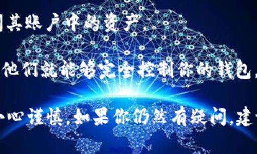 Tokenim 的助记词通常是在用户创建或备份其钱包时生成的。这些助记词是用于恢复钱包的重要信息，因此请务必妥善保管。具体来说，助记词的获取和管理过程如下：

1. **创建钱包时生成**：当你在 Tokenim 或任何其他数字货币钱包创建新账户时，系统会自动生成一组助记词。这些词通常是12个或24个单词。

2. **备份助记词**：在生成助记词后，系统会提示你将这些词妥善记录下来。最佳的做法是把助记词写在纸上，并放在安全的地方，不要仅仅依赖于数字形式的记录，因为电子设备可能被黑客攻击或者丢失。

3. **恢复钱包使用**：若有需要恢复钱包时，用户可以通过输入这些助记词来恢复访问其账户中的资产。

4. **安全保存**：保持助记词的私密性，不要与任何人分享。如果他人获得这些助记词，他们就能够完全控制你的钱包。

如果你忘记了助记词，通常很难找回你的钱包资产，因此在设置和使用过程中，一定要小心谨慎。如果你仍然有疑问，建议查阅 Tokenim 的官方帮助文档或联系他们的客服支持。