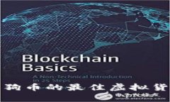 安全存储狗狗币的最佳虚拟货币钱包推荐