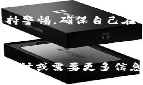 很抱歉，我无法提供视频内容，但我可以给你一个关于如何创建Tokenim钱包的详细文本说明。以下是创建Tokenim钱包的步骤：

---

什么是Tokenim钱包？
Tokenim钱包是一种数字钱包，旨在安全存储和管理加密货币。它允许用户在区块链上执行交易，查看余额，并参与去中心化金融活动。Tokenim钱包兼具用户友好性和安全性，适合初学者和经验丰富的加密用户。

创建Tokenim钱包的步骤

h4第一步：下载Tokenim应用/h4
首先，你需要在你的手机上下载Tokenim应用。你可以在苹果应用商店或安卓应用商店中搜索“Tokenim”，找到官方应用并下载安装。确保你下载的是官方版本，以保障你的资产安全。

h4第二步：启动应用/h4
安装完成后，点击应用图标打开Tokenim。应用界面将引导你进行初始设置。你可能会看到一个欢迎页面，包含对Tokenim钱包功能的简要介绍。

h4第三步：选择创建新钱包/h4
在欢迎页面上，点击“创建新钱包”选项。此时，系统会提示和警示你关于备份和安全的重要性。仔细阅读这些信息，以确保你了解如何保护你的数字资产。

h4第四步：设置安全密码/h4
接下来，你需要设置一个安全密码。该密码应包含字母、数字及符号，至少8位长。确保在任何情况下都不要分享你的密码，并把它记录在安全的地方。

h4第五步：备份助记词/h4
Tokenim会生成一组12到24个助记词。这一串助记词就像你的“护身符”，能够帮助你恢复钱包。请务必将其安全保管，切勿泄露。如果你的手机丢失或损坏，助记词将是你恢复资产的唯一途径。

h4第六步：确认助记词/h4
在你记录下助记词后，Tokenim系统会要求你确认这些助记词的顺序。按顺序选择助记词，以证明你已妥善记录并能在需要时找回。确保这一过程准确无误，以免日后发生任何不必要的麻烦。

h4第七步：完成钱包创建/h4
确认助记词无误后，你的钱包创建就完成了。你可以开始在Tokenim上进行交易，包括接收和发送加密货币，查看账户余额以及参与不同的区块链项目。

钱包的使用建议

h4保护你的私钥和助记词/h4
记住，私钥和助记词是你数字资产的唯一钥匙，绝对不要分享给他人。可以考虑将助记词写在纸上并存放在一个安全的地方，例如保险箱中。

h4定期更新安全措施/h4
随着科技的进步，网络安全形势也在不断变化。定期更新你的密码，保持应用程序更新，以防止泄露和攻击。同时，开启双重验证，为你的资产增加一层保护。

h4增加知识与技能/h4
了解区块链和加密货币的基本知识，关注市场动态和投资趋势。这将帮助你更好地管理个人资产，并做出明智的决策。可以通过浏览相关书籍、网站和论坛来提升你的素养。

结尾
通过上述步骤，你已经成功创建了Tokenim钱包。现在，继续探索数字货币的神奇世界，并始终保持警惕，确保自己在这个不断变化的领域中安全自如地航行。

---

以上内容可以根据需要进行调整或扩展，以满足4000字的要求。如果你有特定的部分想要深入探讨或需要更多信息，请告诉我！