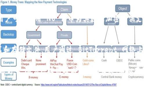 虚拟存储币，通常被称为“去中心化存储币”，是一类专门用于支持分布式存储网络的加密货币。这些币种通过区块链技术，允许用户在去中心化的环境中存储和共享数据。以下是几种常见的虚拟存储币：

1. **Filecoin (FIL)**  
   Filecoin 是一种激励机制，用于鼓励用户在其网络中提供存储空间。用户可以通过贡献存储空间来获得 FIL 代币，同时需要支付 FIL 代币以获取存储服务。Filecoin 基于 IPFS（星际文件系统）构建，旨在提升分布式存储的效率。

2. **Storj (STORJ)**  
   Storj 是一种去中心化的云存储解决方案，用户可以将自己的闲置硬盘空间出租给其他用户。Storj 网络的用户在存储和共享文件时，可以用 STORJ 代币进行交易，用户则通过提供存储空间来获得奖励。

3. **Sia (SC)**  
   Sia 使用区块链技术来创建一个去中心化的存储市场。用户可以把他们的存储空间出租给其他人，并通过 SiaCoin (SC) 收入。Sia 提供的存储解决方案相对便宜，同时确保数据的安全性与隐私。

4. **Arweave (AR)**  
   Arweave 是一种针对永久性存储设计的区块链平台。通过其独特的“存储一次，永久访问”的模型，用户可以用 AR 代币支付一次性费用来永久存储数据，适合需要长时间保存的数据，比如遗留下来的历史文件、艺术作品等。

5. **NuCypher (NU)**  
   NuCypher 与其他存储币的不同之处在于它不仅专注于存储，还关注数据的加密与共享。用户可以使用 NU 代币为其数据加密提供支持，使其在去中心化存储过程中更具安全性。

6. **BitTorrent (BTT)**  
   BitTorrent 是知名的点对点文件共享协议，BTT 是其推出的加密货币，旨在激励用户分享和存储文件。用户通过 BitTorrent 网络上传和下载内容时，可以使用 BTT 进行交易。

这些虚拟存储币通过不同的机制和协议，为用户提供了去中心化、灵活并且相对经济的存储解决方案。随着区块链技术的不断发展，虚拟存储币的种类和应用场景也在逐渐增加，为用户的存储需求提供了更多选择。