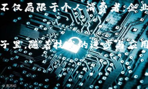 是的，Y币通常指代某种虚拟货币或数字资产。在现今数字经济的发展中，虚拟币以其去中心化的特征以及快速交易的便利性，受到了越来越多人的关注和使用。以下是关于Y币及其虚拟币特征的一些详细介绍：

一、什么是Y币？
Y币是一种基于区块链技术的数字货币，它的设计目的是为了在特定的网络环境中进行交易和价值转移。这种货币的存在打破了传统金融体系的壁垒，使得用户可以在全球范围内无缝地进行实时交易。在Y币的世界里，人们可以通过电子钱包来存储和管理自己的资产，随时随地进行转账和消费。

二、Y币的基本特征
Y币作为一种虚拟币，具有以下几个基本特征：
ul
    listrong去中心化：/strongY币通常不受中央银行或政府的直接控制，交易通过区块链网络的节点进行验证。/li
    listrong匿名性：/strong虽然所有的交易都会记录在区块链上，但用户的身份信息通常是匿名的，这为用户提供了一定的隐私保护。/li
    listrong全球性：/strong无论身处何地，只需互联网连接，用户便可以发送、接收Y币，打破了地域的限制。/li
    listrong快速交易：/strong与传统银行系统相比，Y币的交易几乎是实时的，几分钟即可完成交易确认。/li
/ul

三、Y币的应用场景
Y币作为一种虚拟货币，可以被广泛应用于多种场景中：
ul
    listrong在线购物：/strong许多电商平台和服务提供商已经开始接受Y币作为支付方式，让消费者能够更加便利地进行跨国购物。/li
    listrong投资理财：/strong一些投资者利用Y币进行数字资产的投资，通过买卖交易实现盈利。随着Y币的价值波动，投资者可以选择在合适的时机进出市场。/li
    listrong跨境转账：/strong对于在外工作的移民，Y币可以用来快速、低成本地向家乡汇款，避免了传统银行汇款高昂的费用和时间成本。/li
/ul

四、如何获取Y币？
获取Y币的方式多种多样，以下是几种常见的方法：
ul
    listrong交易所购买：/strong用户可以在数字货币交易所注册账户，通过法定货币或者其他数字资产购买Y币。/li
    listrong挖矿：/strong如果Y币采用的是挖矿机制，用户可以通过提供计算能力参与网络的维护，并获得相应的Y币作为奖励。/li
    listrong接受支付：/strong商家可以选择接受Y币作为支付方式，通过销售商品或服务直接获得Y币。/li
/ul

五、Y币的风险与挑战
尽管Y币的流行和使用有着诸多优势，但也面临一些风险和挑战：
ul
    listrong市场波动：/strongY币的价值可能会受到市场供需、政策变化等多种因素影响，导致其价格剧烈波动。/li
    listrong安全风险：/strong数字资产的安全性问题时常成为焦点，黑客攻击、钱包丢失等情况都可能导致资产损失。/li
    listrong法律风险：/strong各国对虚拟货币的监管政策不尽相同，一旦法律政策发生变化，可能对Y币的使用和投资产生影响。/li
/ul

六、未来的Y币的趋势
随着区块链技术的不断发展和完善，Y币未来的趋势也将会不断演进：
首先，越来越多的传统金融机构将开始探索区块链技术和加密货币的结合，以适应数字经济的发展需求。其次，Y币的应用场景将不断扩展，不仅局限于个人消费者，企业、政府机构也可能会逐渐接受这种新的支付方式。最后，随着市场的成熟与监管力度的加强，Y币将会在秩序和合法性方面得到更大的保障。

结语
总体而言，Y币作为一种新兴的虚拟货币，为我们提供了全新的交易方式和投资机会。尽管存在风险，但其前景依然被广泛看好。在未来的日子里，随着技术的进步与应用的深化，Y币将可能改变我们传统的经济活动模式，成为连接全球金融网络的重要桥梁。

希望以上内容能够帮助你更好地理解Y币作为一种虚拟币的特征、应用及未来发展趋势！