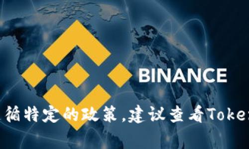 在Tokenim或任何加密货币交易所，一个用户通常只需一个账户来进行交易和投资。然而，有些交易所允许用户在特定情况下开设多个账户，但通常会有所限制并可能需要遵循特定的政策。建议查看Tokenim的服务条款和相关的用户协议，以确认是否允许一个用户拥有多个账户，并了解可能的要求或限制。如果有必要，也可以直接联系Tokenim的客户支持以获取最新的信息。