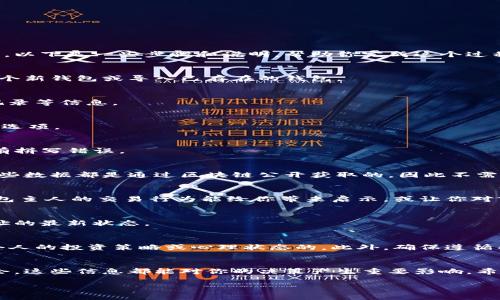 观察他人的加密钱包地址可以在许多情况下是有用的，例如研究市场趋势、了解某个投资者的行为等。使用Tokenim钱包观察别人的钱包相对简单，以下是一些步骤和说明，帮助你完成这个过程：

第一步：下载并安装Tokenim钱包
首先，确保你已经在你的设备上下载并安装了Tokenim钱包。如果你还没有，可以前往官方网站或应用商店进行下载。安装完成后，按照提示创建一个新钱包或导入已存在的钱包。

第二步：打开Tokenim钱包应用
启动Tokenim钱包应用，确保你已经成功登录。通常，你需要输入密码或使用生物识别技术来验证你的身份。进入钱包后，你将看到你的资产、交易记录等信息。

第三步：找到“查看钱包”或“资产”功能
在Tokenim钱包的主界面上，寻找一个标签或选项，可能是“查看钱包”、“资产”、“关注地址”等。不同的版本可能会有所不同，因此请稍加留意相关的选项。

第四步：输入目标钱包地址
在相关选项中，你会找到一个输入框，用于输入你想要观察的对方钱包地址。例如，一个以太坊钱包地址通常以“0x”开头。输入完整的地址，确保没有拼写错误。

第五步：查看资料
一旦输入成功，Tokenim钱包将会为你加载该地址的公开数据。这通常包括该钱包的当前余额、历史交易记录、持有的代币种类及其数量等信息。这些数据都是通过区块链公开获取的，因此不需要任何特殊权限。

第六步：分析数据
仔细查看你所获取的信息，比如最近的交易情况、持有的资产种类等。这样的分析可以帮助你了解该钱包背后的投资策略或市场动态。也许这个钱包主人的交易行为能给你带来启示，或让你对市场有更深的理解。

第七步：保存或关注该地址（可选）
如果你想长期关注这个钱包地址，大多数钱包应用允许你将其添加到关注列表中。这样，每当你打开Tokenim钱包应用时，你都能快速访问这个地址的最新状态。

### 注意事项
虽然观察别人的钱包地址可以提供许多有用的信息，但请记住，加密货币的世界是公开而又复杂的，很多时候仅依靠外部观察是无法准确判断一个人的投资策略或心理状态的。此外，确保遵循所有相关的法律与道德准则，尊重他人的隐私。

### 结语
使用Tokenim钱包观察他人钱包的过程其实非常方便，通过几个简单的步骤，你就可以掌握大量市场信息。无论是为了学习、分析还是寻找投资机会，这些信息都能对你的决策产生重要影响。希望以上的指南能帮助你顺利地使用Tokenim钱包进行观察。如果在过程中遇到任何问题，随时查阅钱包的帮助文档或联系客服以获得进一步支持。

这样的步骤清晰而简单，确保你能够有效地使用Tokenim钱包功能。