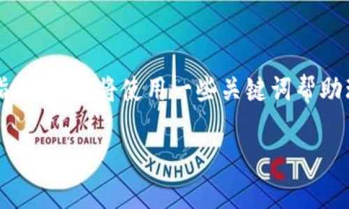 在此，为您提供一个关于如何邀请好友使用 Tokenim 的详细指南。我们将使用一些关键词帮助理解，并尽量加入更多的具体细节，使内容更具吸引力和实用性。

轻松邀请好友加入 Tokenim，分享收益与乐趣