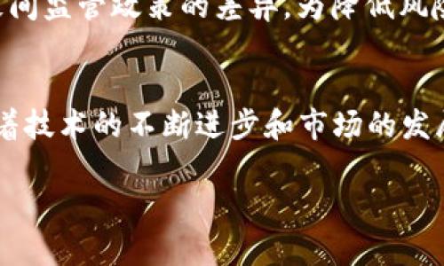 虚拟货币的管控情况因国家而异，各国政府对虚拟货币的态度和政策各不相同。以下是一些主要国家对虚拟货币的管控情况：

### 美国：监管与创新并存
美国是虚拟货币最早被广泛接受的国家之一。美国金融犯罪执法网络（FinCEN）要求虚拟货币交易所注册为货币服务业务（MSB），并遵循反洗钱（AML）和了解客户（KYC）的相关规定。同时，证券交易委员会（SEC）也在一定程度上将部分虚拟货币认定为证券，要求其遵循证券法的规定。

尽管监管较为严格，但美国的创新氛围使得许多区块链和虚拟货币项目得以发展。像以太坊、比特币这样的知名虚拟货币均源自于美国。而不同州的政策也可能有所不同，加利福尼亚州和纽约州在虚拟货币监管上相对活跃。

### 中国：全面禁令与技术研发
中国对虚拟货币的态度可以用“严厉管控”来形容。早在2017年，中国人民银行就发布公告，禁止首次代币发行（ICO）以及虚拟货币交易。这意味着在中国境内，任何形式的虚拟货币交易都是非法的。

尽管如此，中国的区块链技术研发却保持着高速度的推进。国家也在积极研究数字货币（如数字人民币），以期在这个新兴市场中抢占先机。中国的监管政策主要侧重于打击投机行为和保护投资者权益。

### 日本：接纳与规范
与中国形成鲜明对比的是，日本对虚拟货币持较为接纳的态度。2017年，日本通过了虚拟货币法，承认比特币和其他虚拟货币为合法支付手段。这一措施使得许多商家开始接受虚拟货币支付，推动了市场的快速发展。

不过，日本的金融厅（FSA）也对虚拟货币交易所进行了严格的监管，要求其注册并遵循一系列的安全标准。这种监管模式在保障用户权益的同时，也为虚拟货币市场的健康发展奠定了基础。

### 欧洲：分区监管与协作进展
欧洲各国对虚拟货币的监管情况相对多样，欧盟正逐步推进统一的监管框架。德国、法国和瑞士等国对虚拟货币采取相对友好的政策，尤其是瑞士，因其在虚拟货币和区块链领域的创新而被称为“加密谷”。

与此同时，欧盟委员会正在推动《市场中的加密资产条例》（MiCA）的出台，旨在建立一个统一的监管框架，以提高透明度和保护投资者。这将有助于减少不同国家间监管政策的差异，为降低风险和提高市场稳定性创造条件。

### 总结：虚拟货币的监管趋势
从以上各国的管控情况来看，虚拟货币的监管无疑是金融科技发展的重要组成部分。不同国家采取的政策反映了当地对于虚拟货币的认知和市场环境。未来，随着技术的不断进步和市场的发展，国家之间的监管交流与合作将变得越来越重要。对于投资者来说，了解各国的政策变化，选择合适的投资环境，将是他们在虚拟货币市场中生存和发展的关键。

通过详细了解虚拟货币的监管情况，投资者可以更好地把握市场动态，制定合理的投资策略。不过，由于市场的高度不确定性，谨慎投资依旧是王道。