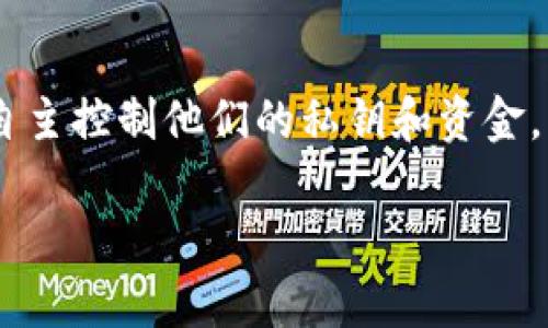 Tokenim 是一个去中心化的钱包，旨在为用户提供更高的安全性和隐私保护。与中心化钱包相比，去中心化钱包允许用户自主控制他们的私钥和资金，不依赖于第三方。这种方式使得用户可以更放心地管理自己的数字资产，避免中心化平台可能出现的安全漏洞和资金风险。

如果你对 Tokenim 或去中心化钱包有更具体的问题，欢迎随时询问！