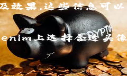 在Tokenim等区块链平台上，头像或个人标识的费用通常会受到多个因素的影响，包括平台的政策、头像的设计复杂性、以及市场供需情况等。以下是一些关于在Tokenim上设置头像可能需要考虑的方面：

### 1. 平台政策与费用结构
了解Tokenim的收费标准
在Tokenim上，用户在选择上传头像时，通常会有一个明确的费用结构。这些费用可能包括基本的上传费以及因头像的设计复杂性而产生的额外费用。具体的收费标准可以通过访问Tokenim的官方网站或相关社区获取最新的信息。

### 2. 头像设计的复杂性
头像的设计和费用相关性
如果你选择一个简单的头像，如纯色背景上的简洁字符，费用可能相对较低。然而，如果你的头像是由艺术家精心设计的独特图案，费用可能显著增加。此外，一些用户可能希望将个人的品牌标志或企业形象融入头像中，这亦会影响最终的价格。

### 3. 市场供需和流行趋势
市场动态与头像价值
在Tokenim等平台上，头像不仅是一个个人标识，也是用户身份的一部分。头像的稀缺性和受欢迎程度会直接影响其市场价值。比如，某种风格的头像在某个时间段内可能会大受欢迎，从而导致其费用上涨。

### 4. 未来发展与投资考量
选择高度定制头像的前景
随着区块链技术和数字资产的不断发展，独特的头像可能会成为一种新的投资方式。用户在Tokenim上花费的头像费用，未来有可能会随着平台的发展而升值。因此，选择一个与自己品牌形象相符且具有创造性的头像，可能会在未来带来意想不到的收益。

### 5. 社区反馈与建议
借鉴其他用户的经验
在加入Tokenim社区后，了解其他用户对头像费用的看法和经验也是十分重要的。社区中可能有活跃的讨论板块，用户们分享自己的头像选择、费用以及效果，这些信息可以帮助你做出更明智的决策。

### 总结
在Tokenim上设置头像的费用并不是固定的，受多种因素的影响。了解平台政策、考虑设计复杂性、关注市场趋势，以及借鉴社区经验，都是帮助你在Tokenim上选择合适头像的重要步骤。无论你的目标是个人识别、品牌营销，还是简单的社交互动，Astro在头像上的投资都能反映出你对数字身分的重视程度，非常值得考虑。 

以上内容通过详尽的分析与描述，旨在为用户提供关于Tokenim头像费用的全面理解。希望能够激励你在数字世界中做出明智的选择。