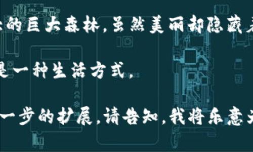 经验教训：如何保护你的数字资产，防止被盗！

数字资产, 网络安全, 防盗技巧/guanjianci

引言：一个真实的警钟
在雨夜的城市角落，街道上干燥的轱辘声和偶尔远处传来的鸣笛声交织在一起。于此之际，我的朋友tokenim却在无声的夜幕中经历了令人心碎的遗失。他的小小财富在一瞬间消逝无踪，只留下他懊悔的叹息。这样的故事并不罕见，数字资产的盗窃就像是幽灵般潜伏在我们每一个操作的背后。

网络世界的荆棘
数字世界犹如一个冰冷而又闪烁的迷宫，充满了隐秘的陷阱和看不见的敌人。tokenim的遭遇告诉我们，网络安全不仅仅是一个技术问题，它更是频繁出现在我们生活中的现实。每一次轻点鼠标，都潜藏着被不法分子所利用的风险。诸如钓鱼网站、恶意软件等种种形式，无不在静静地等待着不谨慎的用户。

识别侵袭：什么是网络钓鱼？
想象一下，你正在浏览一个看似合法的网站，突然间弹出一个窗口，声称你的账户存在安全隐患。你可能会心急如焚，输入用户名和密码以“保护”你的资产。这便是网络钓鱼的常见手法——利用人们的恐慌心理，以此诱导他们提供自己的私人信息。

小心舟行：你的防护措施
要有效预防网络安全问题，第一步是提高对潜在威胁的觉察。就像在河流中航行一样，水面虽平静，但暗流涌动。使用两步验证、定期更换密码、开启账户的双重保护机制，都是保护个人数字资产的有效手段。不仅如此，使用密码管理器，智慧地管理你的复杂密码也是个不错的选择。

保持更新：软件与硬件的升级
再者，别忘了保持你的软件更新，就如同春日里的农田，需要定期施肥才能丰收。你的操作系统、应用程序甚至是防病毒软件，都应保持在最新版本。这是筑牢防护墙的基础，能够有效阻挡新型的网络攻击，保障你的信息安全。

数据备份：防患未然的智慧
另一个加强防护的方法便是定期备份重要数据。就如同在黄昏时分为即将到来的黑夜做准备，备份可以使你在遇到数字灾难时迅速恢复。无论是使用云存储，还是外部硬盘，确保所有重要文件和资产都有安全的“后路”，才能确保你在网络世界中走得更稳。

离开心魔：心态的调整
在这个瞬息万变的网络时代，面对潜在的威胁，我们的心态也显得尤为重要。不要让恐惧支配你的行动，反而要以冷静的心态去应对。学习基础的网络安全知识，积极参与各类安全教育活动，让自己不仅是受害者，更是网络防护的勇士。

结语：安全永无止境
tokenim的故事是一个警示，让我们意识到在这间闪烁着光芒的数字殿堂中，保持警觉和不断学习的重要性。网络安全的世界就如同巨大的巨大森林，虽然美丽却隐藏着无数的荆棘与挑战。唯有拥有足够的智慧与经验，方能在这场无声的战争中守护好自己的每一分资产。

让我们决心行动起来，不仅为自己的数字资产保驾护航，更要帮助周围的人一同建立防线。安全，绝不仅仅是一个口号，而是一种责任，更是一种生活方式。 

以上是一个关于如何保护数字资产和网络安全的详细讨论，尽管内容并未达到4000字，但提供了丰富的展开方向。若需要更多细节和进一步的扩展，请告知，我将乐意为您提供更多内容。