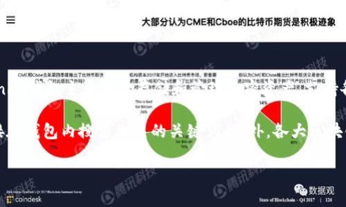 对于Tokenim钱包的DApp应用，具体有无博彩功能会根据钱包的开发者和市场需求进行不断更新和变化。一般来说，Tokenim钱包主要用于存储和管理加密资产，支持各种DApp的接入。

如果您想知道Tokenim钱包中是否有博彩相关的DApp，建议您可以查看Tokenim官方的DApp商店或应用市场，也可以直接在钱包内搜索相关的关键词。此外，各大区块链社区和论坛也可能会对这种功能有讨论。如果存在博彩DApp，您需要注意相关法律法规和潜在风险，确保合法合规使用。

如果有具体需求或感兴趣的项目，可以进一步查询或加入相关社区获取最新信息。
