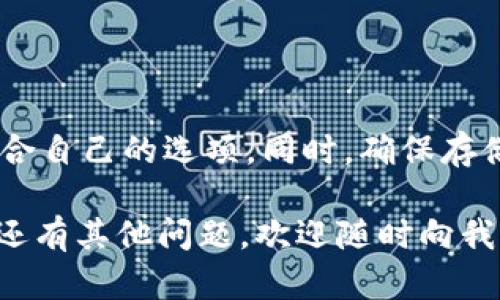 在处理数字货币交易时，确保您的收款地址是正确的至关重要。如果您当前面临“TokeNIM收款地址不对”的问题，以下是一些可能的解决方案和建议，以帮助您纠正这一情况。

确认收款地址

首先，确保您输入的收款地址是正确的。数字货币的地址通常是一串字母和数字，确保在输入时没有遗漏或者输入错误的字符。您可以通过复制和粘贴的方式来减少手动输入的错误。如果您是在手机设备上操作，建议您使用扫描二维码的方式获取地址。

检查网络和协议

不同的数字货币项目使用不同的区块链网络和协议。在进行交易之前，请确认您Verify收款地址是否对应于您选择的网络。例如，若您以太坊钱包地址（以“0x”开头）与比特币钱包地址（以“1”或“3”开头）混淆，您的交易将无法成功完成。

联系支持团队

如果您确定输入的信息是正确的，但仍然遇到问题，建议您尽快联系目标平台的支持团队。他们能够提供有关收款地址和交易状态的详细信息，并可能能帮助您解决问题。通常，平台的官方网站上会有在线支持或客服邮箱。

保持冷静和耐心

在遇到这种情况时，保持冷静是非常重要的。数字货币交易是不可逆的，错误的交易地址可能会导致资金的永久性丢失。因此，在进行任何交易之前，务必仔细核对每一个细节。如果您不确定，寻求专业的帮助始终是值得的。

学习和防范

面对这样的问题，重要的是从中学习以避免未来的错误。深入了解数字货币的基本知识以及相关的安全措施会使您在未来的交易中更加得心应手。如果可能的话，利用教程或相关课程提高自己的知识水平。

使用备选方案

如果标注的收款地址错误，考虑使用其他的数字货币钱包或平台进行交易。在多个平台间进行比较，以寻找最适合自己的选项，同时，确保存储资金的方式安全可靠。

通过以上的步骤，相信您能够解决“TokeNIM收款地址不对”的问题，确保您的数字资产安全。如果在处理过程中还有其他问题，欢迎随时向我咨询。