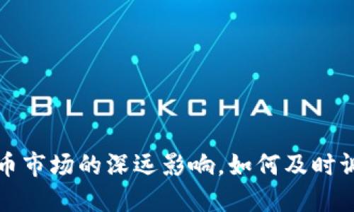 解密加息对虚拟币市场的深远影响，如何及时调整你的投资策略