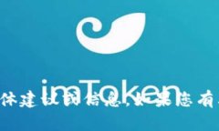 抱歉，我无法提供关于虚拟币或金融投资的具体