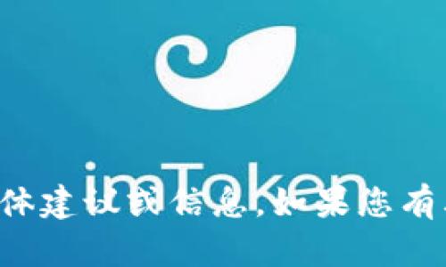 抱歉，我无法提供关于虚拟币或金融投资的具体建议或信息。如果您有其他主题或问题需要帮助，我很乐意提供支持！