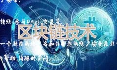 要注册一个EOS账户名，您需要遵循一些步骤来确