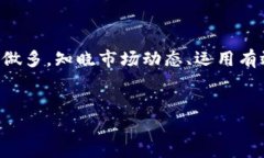 虚拟币的做空策略：解锁投资新机遇在扑朔迷离