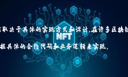 Tokenim 是一种通用的区块链代币标准，它通常在智能合约中使用，以规范代币的创建和管理。是否实现自动映射功能取决于具体的实现方式和设计。在许多区块链平台上，开发者可以通过编写智能合约来实现自动映射，即在代币的转移、交换或其他操作时，能够自动同步相关属性。

如果你指的是某种特定的自动映射功能，比如代币和地址之间的映射、或者代币与某种资产之间的映射，这通常需要依据具体的合约代码和业务逻辑来实现。

如果你有更具体的背景或上下文，欢迎补充，这样我可以提供更加准确的解答！