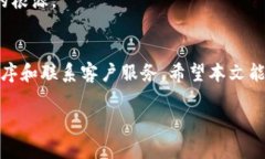 在使用Tokenim或其他加密货币交易平台时，有时可