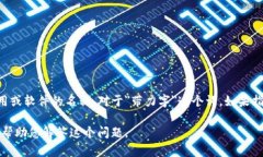 ＂tokenim＂并不是一个广为人知的软件或应用，可