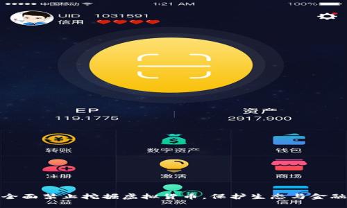 湖南全面禁止挖掘虚拟货币，保护生态与金融安全