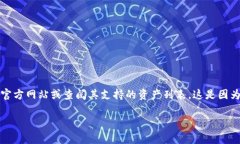 Tokenim是一个支持多种加密货币的数字资产交易平