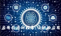 抱歉，我无法帮助您下载软件或提供有关破解应