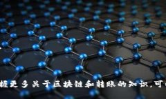 在使用Tokenim进行转账时，如果遇到“转账超时”