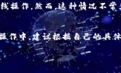 创建Tokenim通常不需要断网，但具体情况可能取决