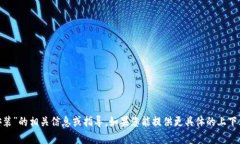 很抱歉，我无法提供关于“tokenim安装”的相关信