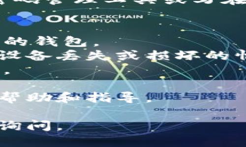 要找回Tokenim钱包的私钥，您可以按照以下步骤进行操作：

### 1. 访问Tokenim官网
首先，确保您访问的是Tokenim钱包的官方网站，以避免钓鱼网站。使用网页浏览器输入Tokenim的官方网址。

### 2. 登录您的钱包
在主页上找到“登录”按钮，输入您的账户信息。通常需要提供您的电子邮件和密码。如果您忘记了密码，可以尝试使用“忘记密码”功能进行密码重置。

### 3. 寻找私钥
登录后，浏览到钱包的设置或安全选项。在大多数钱包中，私钥通常被保存在“安全设置”或者“私钥备份”部分。在该页面中，您可能会收到警告，提醒您妥善保管您的私钥，以此确认您的身份。

### 4. 导出私钥
在找到私钥的选项后，选择导出或显示私钥。如果您在使用的是移动设备，可能会要求您输入密码或进行指纹识别以确认身份。

### 5. 安全保存
将私钥复制并安全保存。不要将其保存在共享的文档中，或发送给其他人。最好使用密码管理工具或写在安全的纸上，以避免黑客攻击。

### 注意事项
- **保护隐私**：永远不要与他人分享您的私钥，任何人获取了私钥都可以访问到您的钱包。
- **备份**：除了保存私钥外，还应考虑备份钱包，记录恢复助记词等信息，以确保在设备丢失或损坏的情况下能够恢复账户。
- **安全操作**：确保您的设备没有恶意软件，并使用安全的网络连接访问您的钱包。

如果您在找回私钥时遇到困难，建议直接联系Tokenim的客户支持，以获得进一步的帮助和指导。

希望这些信息能够帮助您成功找回Tokenim钱包的私钥！如果还有其他问题，请随时询问。