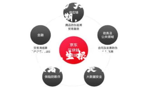 jiaoti揭秘Tokenim空投币：把握未来投资机遇，赢得财富之路/jiaoti  
空投, Tokenim, 投资机遇/guanjianci  

引言：一场关于财富的盛宴
在这个瞬息万变的数字时代，投资的机会如同晨雾中的老桥，若隐若现，然而，有些桥梁却异常清晰，仿佛在召唤着敢于跨越的勇者。Tokenim空投币，正是那条连接未来与财富的桥。对于许多投资者而言，空投币不仅代表着一种全新的投资形式，更是一种玩转数字货币市场的战略工具。今天，我们将带您深入探索这个如梦似幻的世界，如果你渴望参与这场财富的盛宴，请继续阅读。

什么是Tokenim空投币？
Tokenim空投币，顾名思义，是Tokenim平台推出的一种新型数字货币，其目的是通过空投的形式让更多人了解和参与到这一项目当中。空投，简单来说，就是将一定数量的代币免费发送给用户，以激励他们加入生态系统。在Tokenim的视野中，这不仅仅是一个简单的赠送过程，更是对社区的回馈，旨在通过共享经济的力量，鼓励更多人参与到数字货币的浪潮中。

Tokenim的背景故事
Tokenim的诞生，源于对未来金融体系的激情与梦想。在一个阳光明媚的午后，几位区块链技术专家在咖啡馆内激烈讨论如何使得普通人能更容易地接触到区块链技术和数字货币。他们相信，只有将这一技术普及到更广泛的人群中，才能真正实现“人人都有财富”的梦想。于是，Tokenim应运而生，旨在成为桥梁，让更多人通过空投的方式，轻松踏上数字财富的发展之路。

空投参与的必要性与优势
想象一下，清晨第一缕阳光透过树叶洒落在你身上，你心中涌现出无尽的可能性。参与Tokenim的空投，正是这种可能性的开始。在这里，你不仅可以毫无风险地获得代币，还能够亲身体验到区块链的魅力。就像是春天里一颗种子的播种，这颗种子可能在未来开出璀璨的花朵。
这种参与不仅有助于你积累数字资产，还有助于你了解如何在这个新兴市场中运用技术。而更重要的是，Tokenim的社区是一个充满活力的大家庭，能为你提供一个良好的交流平台，分享投资观点，获取最新资讯。

如何参与Tokenim空投
参与Tokenim空投的方式非常简单。首先，你需要访问Tokenim的官方网站，创建一个账户。在填写好相关信息后，请确保你的电子邮件地址真实有效，这样才能收到关于空投的最新消息。接下来，关注Tokenim的社交媒体，例如Twitter、Telegram等平台，不定期会有空投活动的更新。
在空投活动开始后，你只需按照指示完成一些简单的任务，比如转发相关的推文或邀请其他人加入，就能免费获得一定数量的Tokenim代币。每当代币发放的时刻，都是期待与兴奋交织的时刻，仿佛置身于一场充满竞争的球赛，而你正身处于其中，感受每一个瞬间的刺激。

Tokenim的使用场景
在辽阔的数字世界中，Tokenim代币的用途多种多样，涉及交易、投资、消费等多个方向。想象一下，你在繁华的城市中心，手中握着Tokenim代币，在多家商店中可以轻松购买心仪的商品，甚至在街边的小咖啡馆中消费，享受一杯香浓的咖啡。这种未来的场景，正是Tokenim所要创造的生活。
除了日常消费，Tokenim代币也可以用于参与社区的决策，这是一种去中心化的治理方式。持有Tokenim代币的人，可以在平台的升级与发展中拥有一票之权，充分表达自己的意见。这种参与感与归属感，正是区块链世界所倡导的价值。

未来展望：Tokenim的成长之路
如今，随着互联网与区块链的不断融合，Tokenim的未来欣欣向荣。想象一下，在一个阳光明媚的早晨，Tokenim吸引了越来越多的用户，一片繁荣的景象展现在你眼前。Tokenim不仅在不断扩大用户群体，还在积极探索与各大企业的合作，力求将其代币应用到更广泛的领域中。
随着技术的不断进步，Tokenim还计划推出更多具有创新性的功能，如去中心化金融（DeFi）服务、NFT市场等，将为投资者创造更多机会。这样的发展前景，宛如一条奔腾不息的河流，未来可期。

总结：把握机会，踏上财富之旅
在这条充满未知的财富之路上，Tokenim空投币为我们铺平了前进的道路。而你，作为未来财富的开拓者，是否已经准备好迎接这场盛宴？让我们共同期待，Tokenim为我们带来的无限可能，生根发芽，开花结果，让每一个参与者都能收获梦想中的果实。
如今，就像晨雾中的老桥，Tokenim正在静静地等待着每一位勇敢的投资者，来跨越这座通往未来的桥梁。加入Tokenim的空投活动，参与到这个全球化的财富盛宴中，做一个浪潮的引领者，而不是旁观者。机会是留给有准备的人的，而你，准备好了吗？