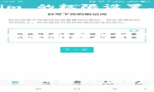 如果您在使用 Tokenim 时遇到更新问题，可以尝试以下几种解决方案：

### 1. 检查网络连接
确保网络连接正常
更新常常依赖于稳定的网络连接。请确保您的设备已连接到互联网，并尝试访问其他网站或应用程序，以确认网络是否正常工作。

### 2. 重启应用程序
重启 Tokenim
有时，应用程序可能会因为小故障而无法更新。尝试关闭 Tokenim 完全退出，然后重新启动它，看看问题是否解决。

### 3. 更新至最新版本
检查应用版本
确保您安装的 Tokenim 是最新版本。您可以访问应用商店（如 App Store 或 Google Play）检查是否有可用的更新。如果有，及时更新。

### 4. 清除缓存
清除应用缓存
缓存可能会导致应用运行异常。您可以前往设备的设置，找到 Tokenim 应用，选择清除缓存，然后重新启动应用。

### 5. 检查应用权限
确认应用权限设置
有时，应用程序无法正常工作是因为权限设置问题。请检查 Tokenim 的权限设置，确保它有访问网络的权限。

### 6. 重新安装应用程序
重新安装 Tokenim
如果以上方法都未解决问题，您可以尝试卸载 Tokenim，然后重新从应用商店下载并安装。这样可以确保您获得最新、清洁的版本。

### 7. 联系技术支持
寻求官方帮助
如果问题依然存在，建议联系 Tokenim 的客户支持。提供详细的信息，包括您遇到的问题、设备型号及操作系统，技术支持团队会为您提供更多帮助。

希望这些建议能够帮助您解决 Tokenim 更新的问题。如仍然有疑问，请随时询问！