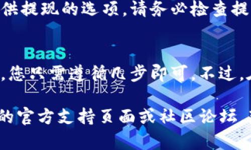 要使用Tokenim收款以太坊（ETH），您可以按照以下步骤进行操作。请注意，具体的步骤可能因平台的更新而有所不同，因此建议您查看Tokenim的官方文档或支持页面以获取最新信息。

### 1. 登录您的Tokenim账户
首先，您需要访问Tokenim网站并登录到您的账户。如果您还没有账户，请按照网站的指示完成注册。注册过程通常需要提供您的电子邮件地址和设置一个安全密码。

### 2. 创建收款链接或二维码
在Tokenim平台上，通常您可以创建一个特定的收款链接或生成一个二维码，以便让他人轻松向您发送以太坊。查找“收款”或“生成链接”的选项，并按照提示操作，输入您希望接收的金额。

### 3. 提供您的以太坊地址
Tokenim会给您一个特定的以太坊地址，您可以将这个地址分享给其他人，用于接收以太坊。在分享地址时，请确保它的准确性，以免造成资金损失。

### 4. 确认交易和接收款项
一旦有人向您的以太坊地址发送了款项，您可以在Tokenim平台上检查您的账户余额。在区块链上，交易可能需要一些时间才能得到确认，具体时间取决于网络的繁忙程度。

### 5. 提现或转账
如果您希望将收到的以太坊提取到您的钱包或其他交易所，Tokenim通常会提供提现的选项。请务必检查提现的手续费用和处理时间。

### 总结
通过Tokenim收款以太坊是一个相对简单的过程。从创建收款链接到确认交易，您只需遵循几步即可。不过，在进行任何区块链交易时，请务必小心，以保护您的资产安全。

如果您对Tokenim的具体流程有疑问或需要更多详细指导，可以访问Tokenim的官方支持页面或社区论坛，那里有丰富的用户经验和技术支持。