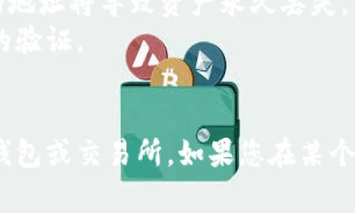 要将Tokenim（通常指的是某种加密货币或代币）转出到其他钱包或交易所，您可以按照以下步骤进行操作：

### 第一步：准备工作
1. 确保您有一个可以接收Tokenim的目标钱包地址或交易所账户。
2. 确认您的Tokenim钱包或交易所账户中有足够的余额，能够覆盖您转出的金额以及可能的交易费用。

### 第二步：登录您的钱包
1. 打开您用以存储Tokenim的数字钱包应用或官网。
2. 输入您的账号和密码进行登录。
3. 如果钱包有双重认证，完成安全验证。

### 第三步：发起转账
1. 在钱包界面，寻找“发送”或“转账”的选项，通常这些选项能在主菜单中找到。
2. 在转账页面，您需要输入以下信息：
   - **收款地址**：输入目标钱包或交易所的地址。
   - **转账金额**：输入您想要转出的Tokenim数量。

### 第四步：确认交易
1. 查看转账信息是否正确，包括地址和金额。
2. 检查交易费用（矿工费），这通常会在转账页面显示。
3. 确认无误后，点击“发送”或“确认”。

### 第五步：等待确认
1. 一旦发送成功，转账请求将被提交到区块链网络。
2. 根据网络的拥堵情况，可能需要一些时间来确认交易。您可以通过区块链浏览器查看交易状态。

### 注意事项
- 确保收款地址无误，因为区块链交易是不可逆的，错误的地址将导致资产永久丢失。
- 有些钱包可能要求您输入个人身份信息或进行进一步的验证。
- 保留交易记录，以便在需要时跟踪或证明。

通过以上步骤，您应该能够顺利地将Tokenim转出到其他钱包或交易所。如果您在某个步骤遇到问题，可以查阅钱包的帮助文档或寻求社区支持。