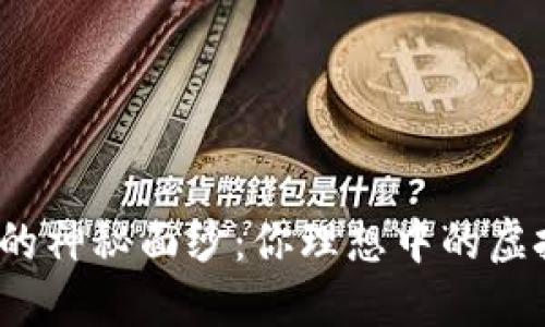 揭开BONDLY的神秘面纱：你理想中的虚拟币投资机会