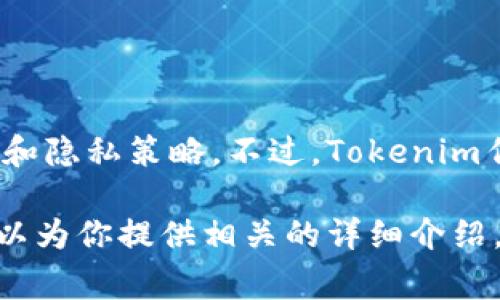 关于Tokenim服务器的具体位置，通常并不会公开，因为这类信息涉及到公司的数据安全和隐私策略。不过，Tokenim作为一个区块链相关的项目，其服务器可能分布在多个数据中心，以确保安全性和稳定性。

如果你有兴趣了解Tokenim的更多信息，比如其功能、优势或使用方法，欢迎告诉我，我可以为你提供相关的详细介绍。