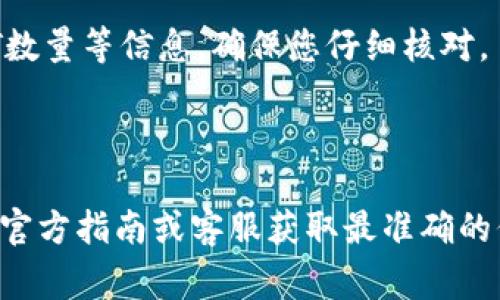 是的，Tokenim钱包可以兑换成USDT（泰达币），具体操作通常涉及以下几个步骤：

1. **登录钱包**：首先，您需要打开Tokenim钱包并登录到您的账户。

2. **选择兑换功能**：在钱包主界面，找到“兑换”或“交易”选项，点击进入该功能。

3. **选择交易对**：选择您想要兑换的代币和目标代币，您可以选择把Tokenim (或您持有的其它代币) 兑换成USDT。

4. **输入兑换数量**：输入您想要兑换的数量，这将决定您需要支付的代币数量，以及您可以获得的USDT数量。

5. **确认交易**：在确认交易前，系统通常会显示兑换的手续费、预计到账的USDT数量等信息，确保您仔细核对。

6. **交易完成**：确认无误后，提交交易请求，等待交易完成。

请注意，具体步骤可能因钱包版本和更新而略有不同，建议您参考Tokenim钱包的官方指南或客服获取最准确的信息。同时，在进行任何加密货币交易前，务必确保您的账户安全，并了解相关风险。