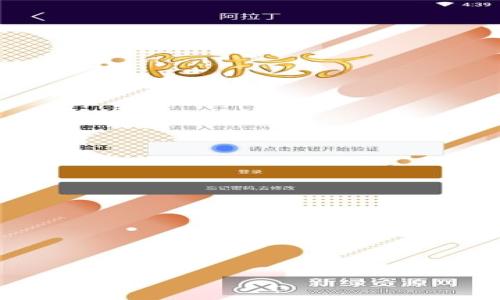 要在 Tokenim 里添加 YTL（YTL 是一种数字货币或代币的简称，这里假设你想添加的是某种具体的数字资产），你通常需要按照以下步骤进行操作。请注意，具体步骤可能因平台的最新更新而有所不同，但一般来说，添加代币的过程如下：

### 步骤一：登录你的 Tokenim 账户
首先，确保你已经有一个 Tokenim 账户，并且登录到你的账户中。

### 步骤二：导航到代币管理页面
在主界面上，寻找一个与代币或资产管理相关的选项，这通常会在菜单栏或者个人账户界面中找到。

### 步骤三：添加新的代币
在代币管理页面，通常会有一个“添加代币”或“导入代币”等选项。点击此选项。

### 步骤四：填写代币信息
在此步骤中，你需要提供 YTL 的相关信息，这可能包括：
- **代币名称**：输入 “YTL”。
- **合约地址**：你需要找到 YTL 的合约地址。这通常在 YTL 的官方网页或去中心化交易所中能找到。
- **代币符号**：通常是 “YTL”。
- **小数位数**：通常为 18，具体取决于该代币的设计。

### 步骤五：提交信息
确认所有信息无误后，点击“提交”或“添加”按钮，以保存你添加的代币信息。

### 步骤六：确认添加成功
有时，Tokenim 可能会提示你添加成功。在你的代币列表中查找 YTL，以确认是否成功加入。

### 补充说明
- **安全性**：在添加代币时，请确保你获得的是官方的信息，避免钓鱼网站或假代币。
- **客户支持**：如果在操作过程中遇到问题，可以联系 Tokenim 的客户支持获取帮助。
- **区块链浏览器**：为了确认合约地址等信息，可以通过区块链浏览器（如 Etherscan）进行验证。

希望这可以帮助你在 Tokenim 里成功添加 YTL！如果你有具体的疑问或需要更详细的信息，请告知！