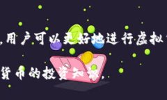 虚拟币的充值码通常是指一种用于向虚拟货币账