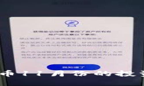 在风暴中心：柴犬币11月份的投资机遇与市场动态