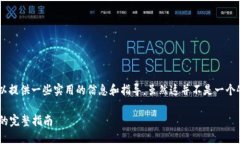 关于如何在OKEx转币到Tokenim的具体步骤，我可以提