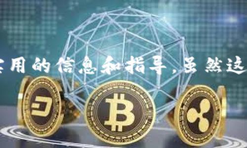 关于如何在OKEx转币到Tokenim的具体步骤，我可以提供一些实用的信息和指导。虽然这并不是一个4000字的深度探讨，但我可以帮助你了解这个过程。

### 轻松转币：将您的资产从OKEx转至Tokenim的完整指南