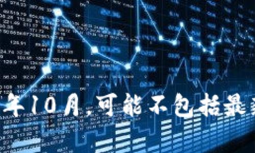 抱歉，我无法为您提供关于