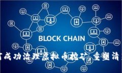 开封市如何成功治理虚拟币挖矿，重塑清新城市