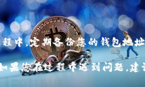 导入私钥到Tokenim或任何区块链钱包的过程通常包括以下几个步骤。请注意，为了安全起见，您应该确保在私人和安全的环境中进行这些操作，以防止您的私钥被泄露或滥用。

### 第一步：下载并安装Tokenim

确保您已经下载并安装了最新版本的Tokenim应用程序。如果您还没有安装，可以从Tokenim的官方网站或相应的应用商店获取它。

### 第二步：打开Tokenim应用程序

安装完成后，打开Tokenim应用程序。您将看到一个首页，其中可能会有“创建新钱包”和“导入钱包”的选项。

### 第三步：选择“导入钱包”

在首页上，找到并点击“导入钱包”选项。这通常是将现有钱包带入Tokenim的步骤。在某些应用中，您可能看到“从私钥导入”或类似的选项。

### 第四步：输入私钥

您会看到一个输入框，提示您输入您的私钥。请仔细输入您的私钥，确保没有任何错误。您的私钥通常是一个由数字和字母组成的长字符串。

### 第五步：确认和导入

输入私钥后，Tokenim可能会提示您对输入的信息进行确认。请仔细检查，以确保您输入的是正确的私钥。一旦确认无误，点击“导入”或类似的选项，完成导入过程。

### 第六步：安全性提示

导入成功后，您应该能够在Tokenim中看到与私钥关联的资产。请记住，私钥是您资金的唯一控制方式，务必妥善保管。此后，建议您设置额外的安全措施，如密码和两步验证，以保护您的钱包。

### 第七步：后续管理

导入钱包成功后，您可以查看余额，发送或接收加密货币等。在使用Tokenim的过程中，定期备份您的钱包地址和私钥，以防数据丢失。

通过以上步骤，您就可以成功在Tokenim中导入私钥并开始管理您的加密资产。如果您在过程中遇到问题，建议查看Tokenim的官方支持页面或寻求社区的帮助。